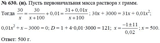 Ответ к задаче № 630 (н) - Ю.Н. Макарычев, гдз по алгебре 8 класс